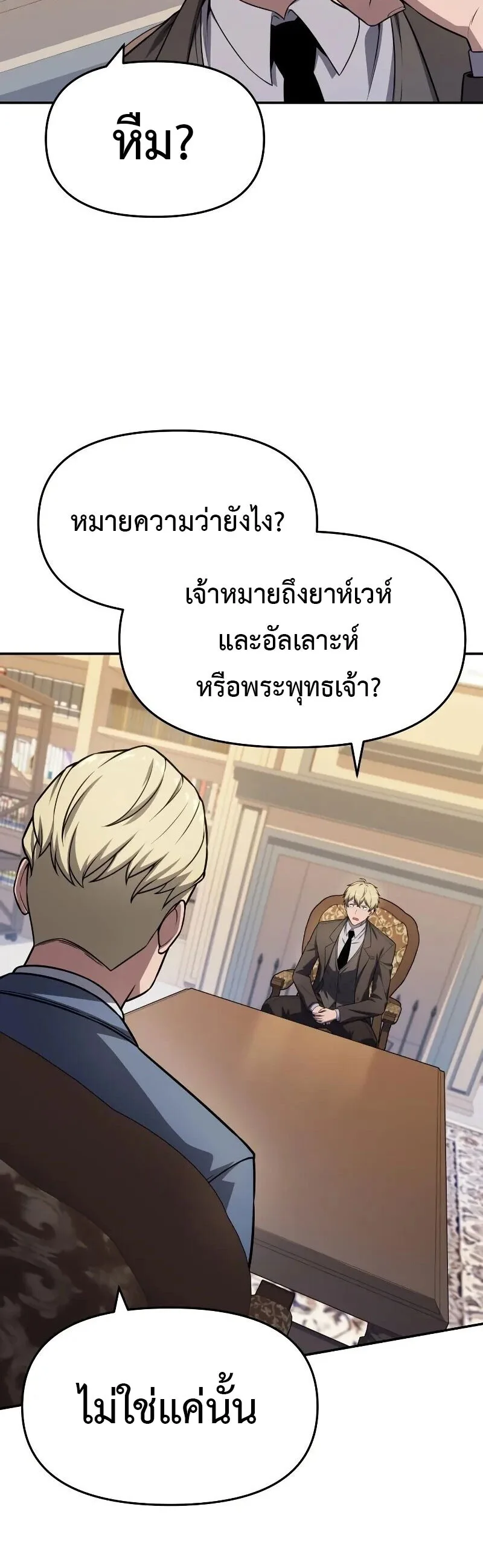 The Knight King Who Returned With a God ราชาอัศวินผู้มากับเทพ ตอนที่ 135 หน้า 64