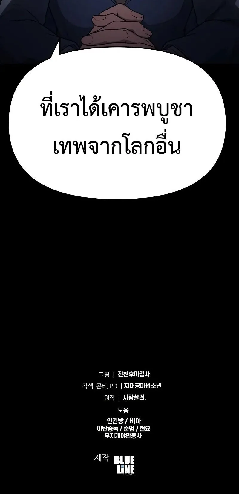The Knight King Who Returned With a God ราชาอัศวินผู้มากับเทพ ตอนที่ 135 หน้า 67