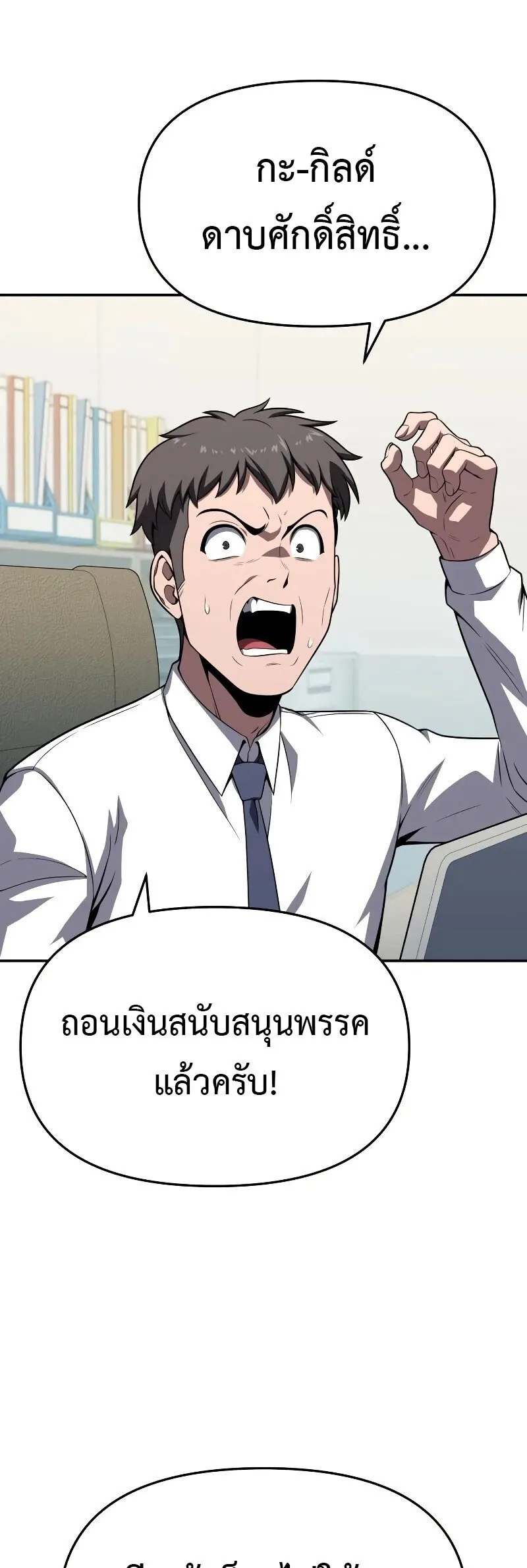 The Knight King Who Returned With a God ราชาอัศวินผู้มากับเทพ ตอนที่ 135 หน้า 9