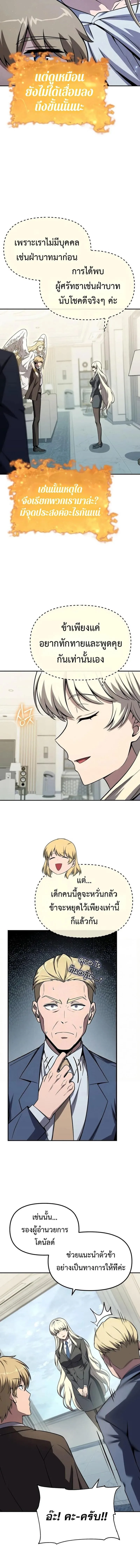 The Knight King Who Returned With a God ราชาอัศวินผู้มากับเทพ ตอนที่ 136 หน้า 9