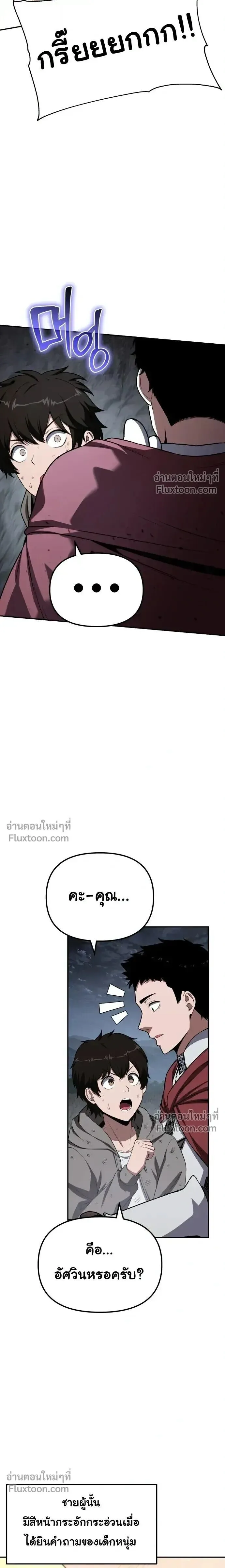 The Knight King Who Returned With a God ราชาอัศวินผู้มากับเทพ ตอนที่ 137 หน้า 11