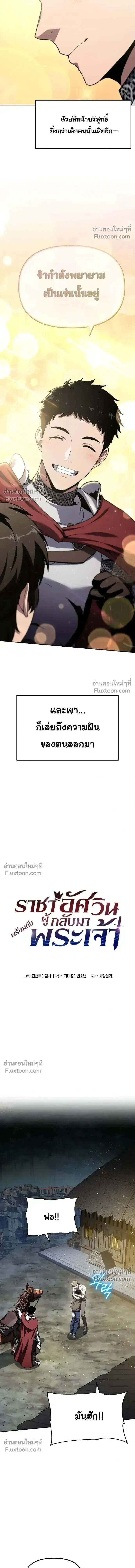 The Knight King Who Returned With a God ราชาอัศวินผู้มากับเทพ ตอนที่ 137 หน้า 12