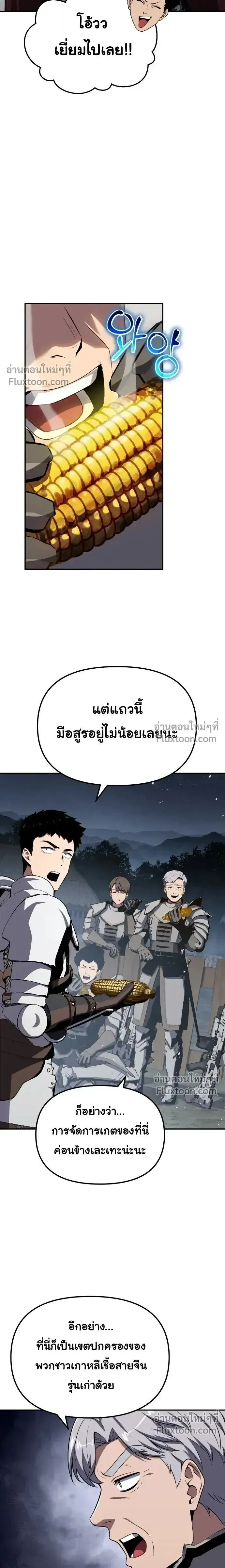 The Knight King Who Returned With a God ราชาอัศวินผู้มากับเทพ ตอนที่ 137 หน้า 15