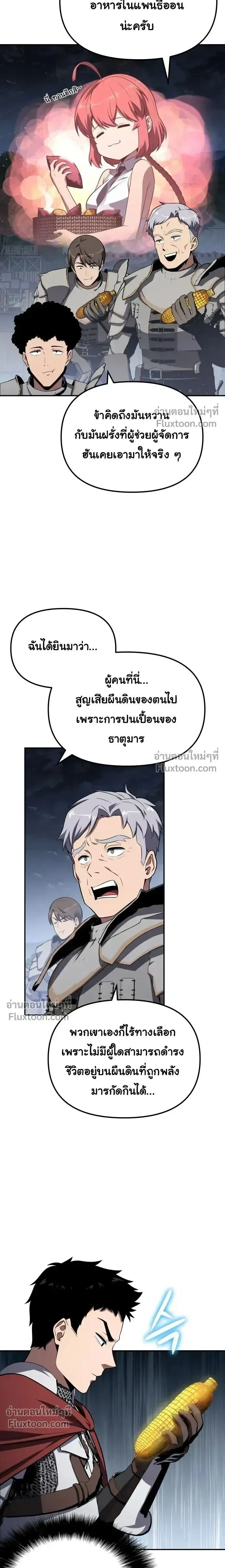 The Knight King Who Returned With a God ราชาอัศวินผู้มากับเทพ ตอนที่ 137 หน้า 17