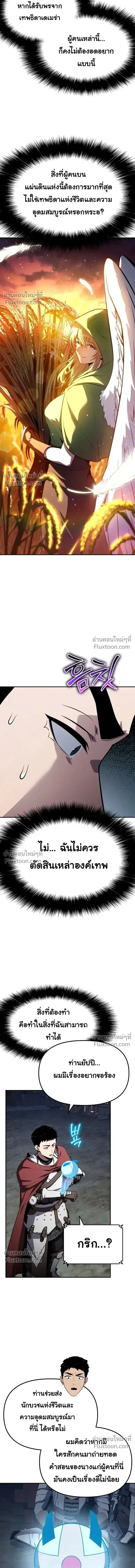 The Knight King Who Returned With a God ราชาอัศวินผู้มากับเทพ ตอนที่ 137 หน้า 18