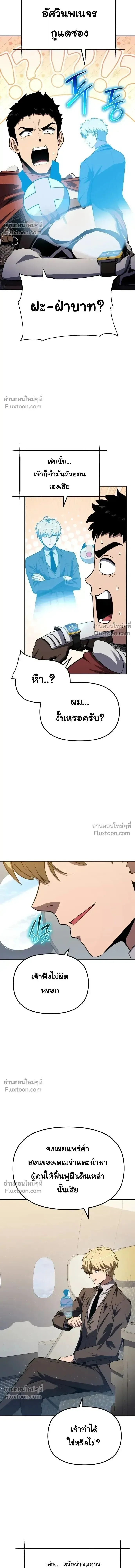 The Knight King Who Returned With a God ราชาอัศวินผู้มากับเทพ ตอนที่ 137 หน้า 20