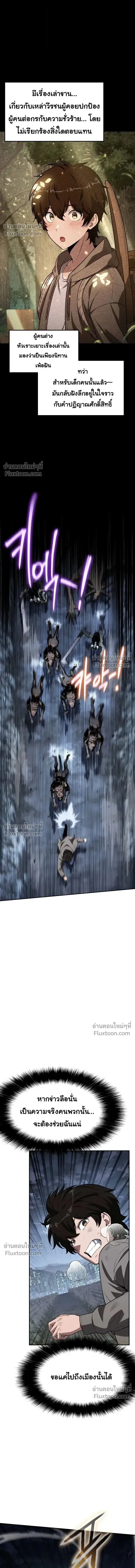 The Knight King Who Returned With a God ราชาอัศวินผู้มากับเทพ ตอนที่ 137 หน้า 4