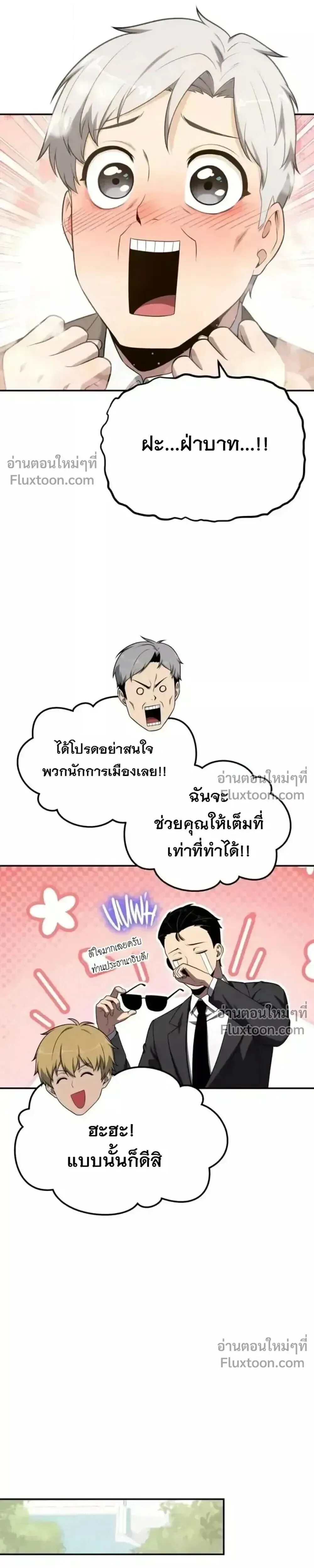 The Knight King Who Returned With a God ราชาอัศวินผู้มากับเทพ ตอนที่ 138 หน้า 10