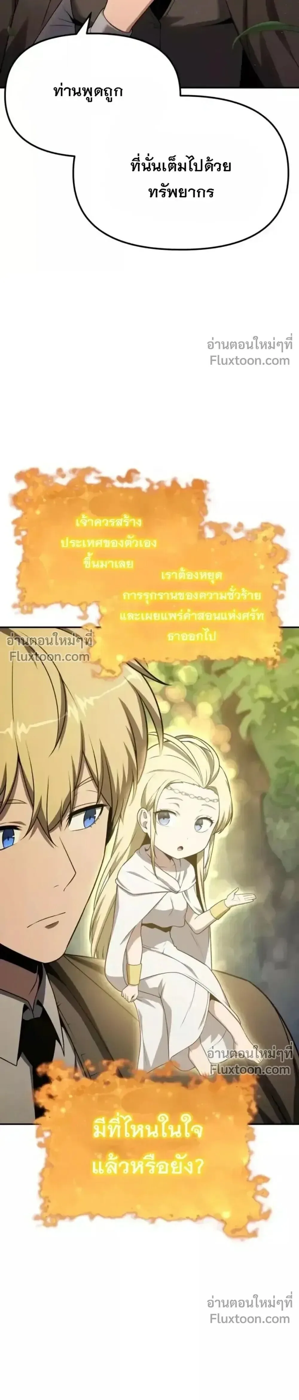 The Knight King Who Returned With a God ราชาอัศวินผู้มากับเทพ ตอนที่ 138 หน้า 12