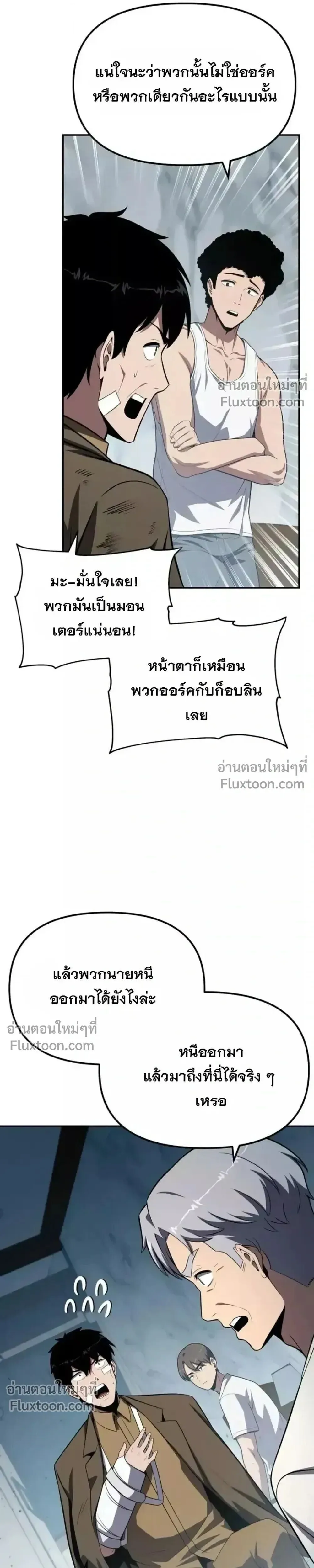 The Knight King Who Returned With a God ราชาอัศวินผู้มากับเทพ ตอนที่ 138 หน้า 16