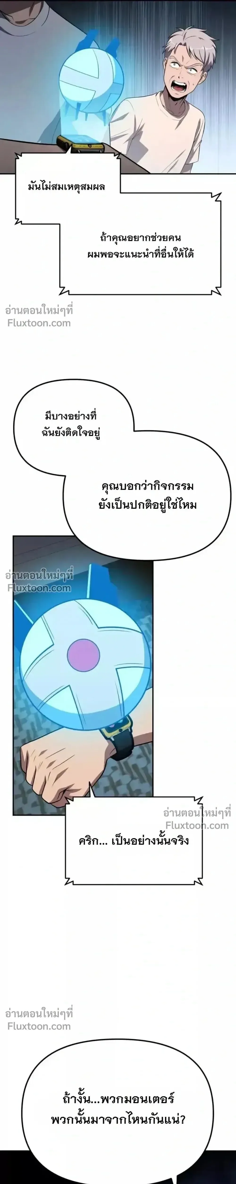 The Knight King Who Returned With a God ราชาอัศวินผู้มากับเทพ ตอนที่ 138 หน้า 19