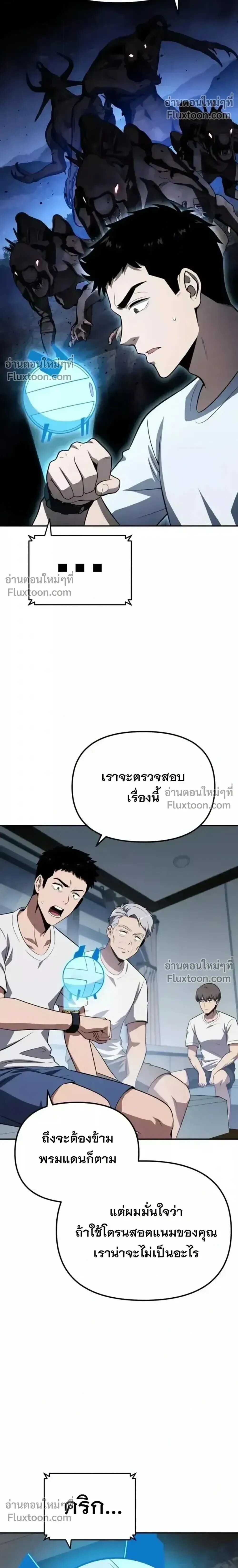 The Knight King Who Returned With a God ราชาอัศวินผู้มากับเทพ ตอนที่ 138 หน้า 20