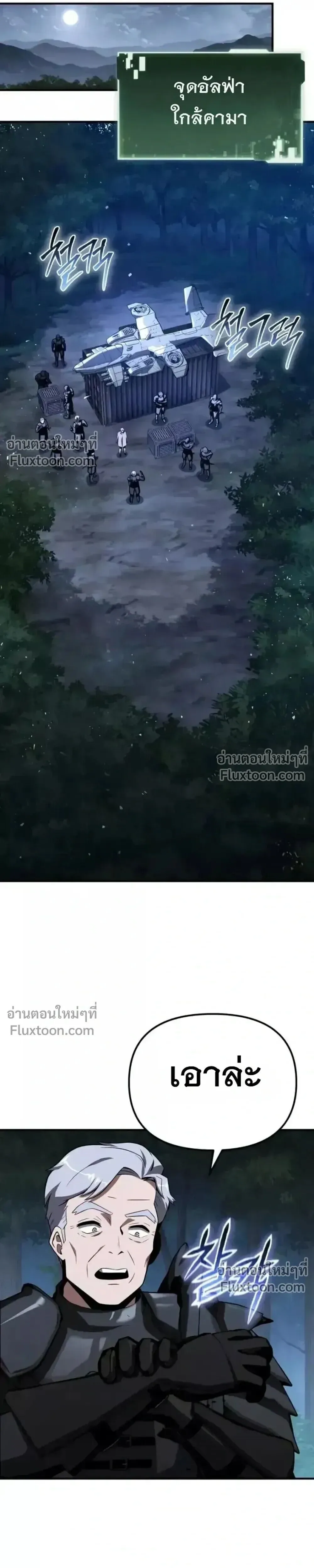 The Knight King Who Returned With a God ราชาอัศวินผู้มากับเทพ ตอนที่ 138 หน้า 22