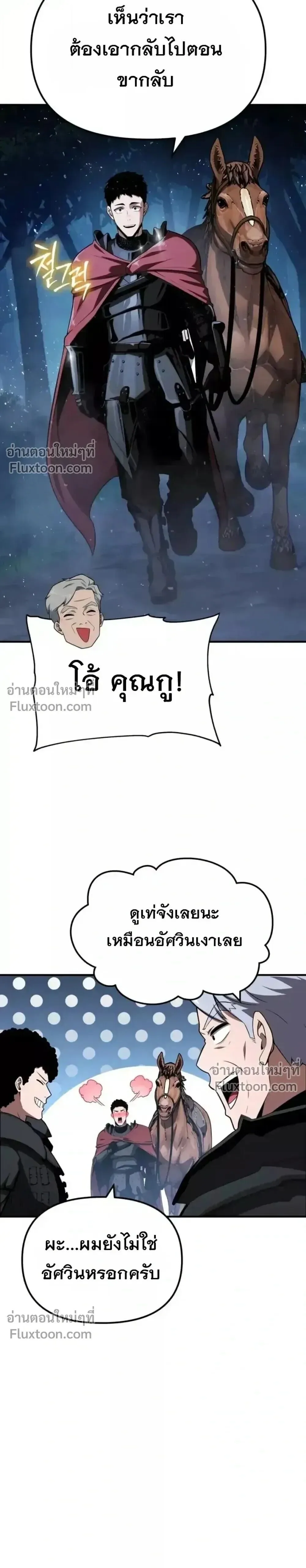 The Knight King Who Returned With a God ราชาอัศวินผู้มากับเทพ ตอนที่ 138 หน้า 24