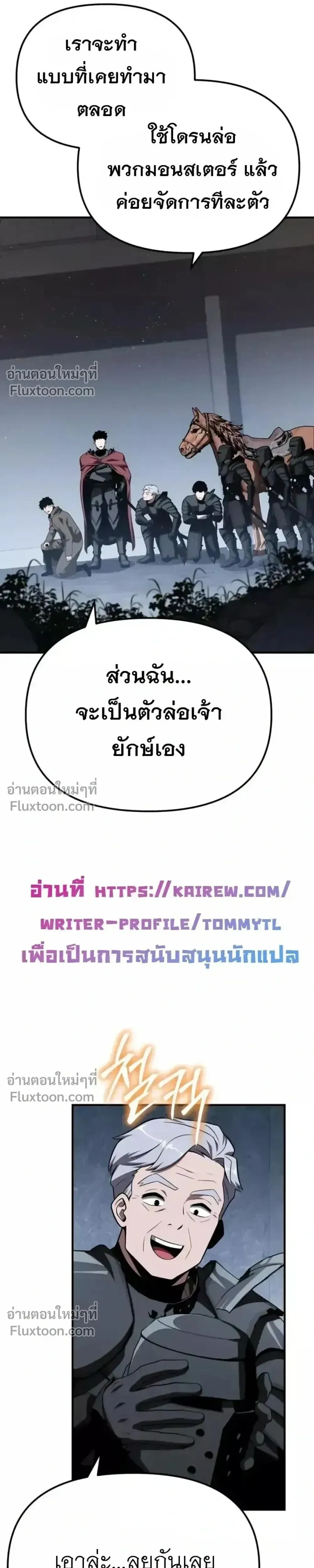 The Knight King Who Returned With a God ราชาอัศวินผู้มากับเทพ ตอนที่ 138 หน้า 31