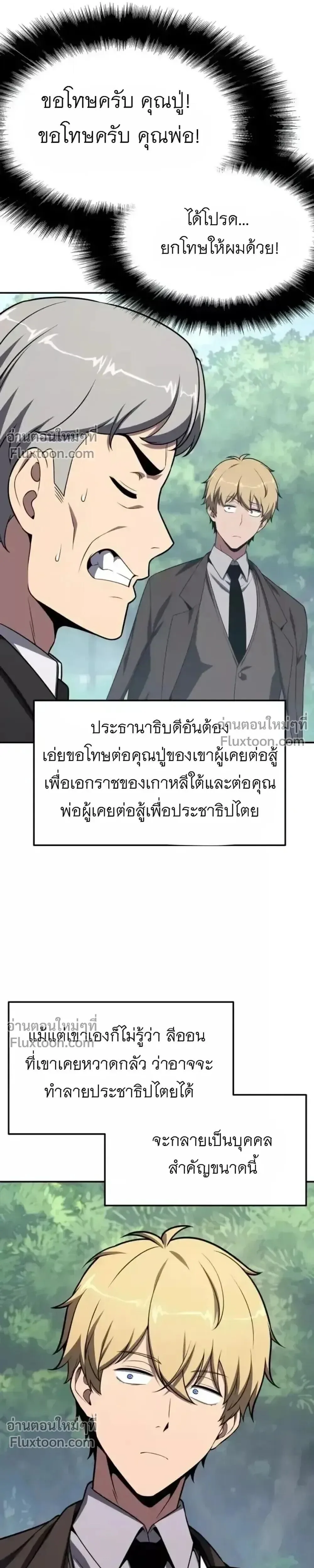 The Knight King Who Returned With a God ราชาอัศวินผู้มากับเทพ ตอนที่ 138 หน้า 4