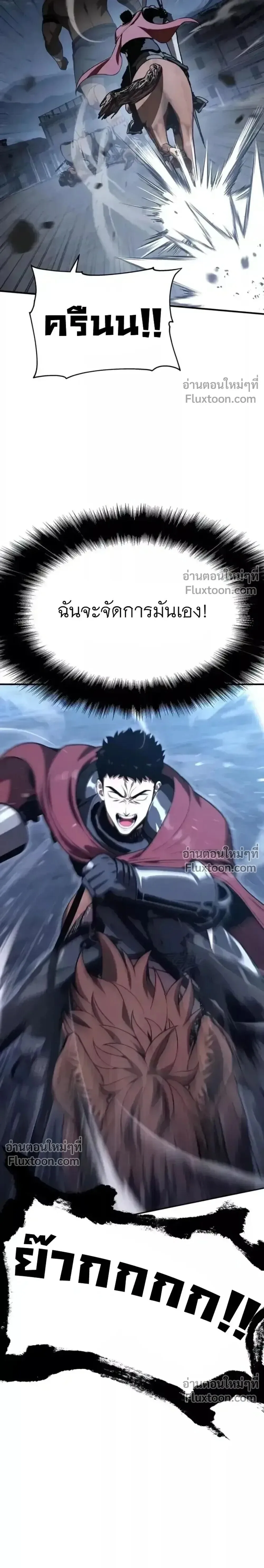 The Knight King Who Returned With a God ราชาอัศวินผู้มากับเทพ ตอนที่ 138 หน้า 42