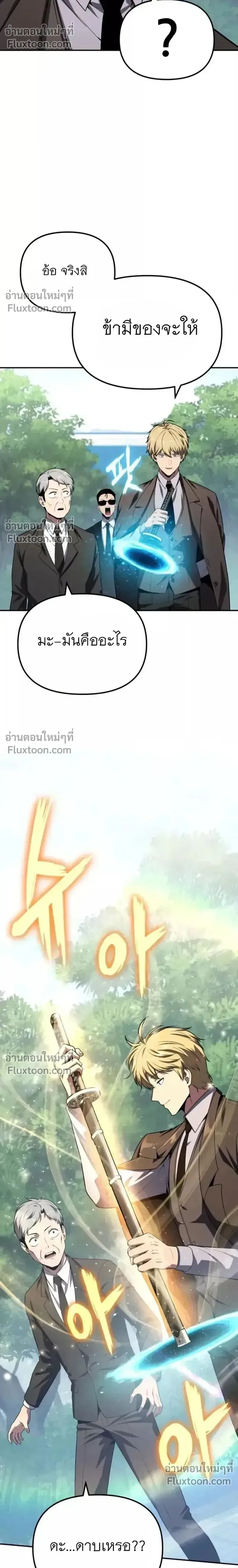 The Knight King Who Returned With a God ราชาอัศวินผู้มากับเทพ ตอนที่ 138 หน้า 5