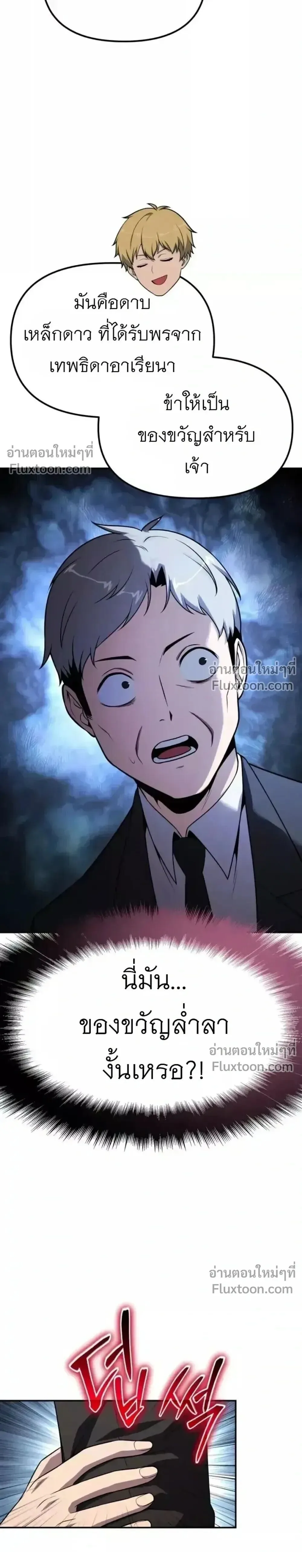 The Knight King Who Returned With a God ราชาอัศวินผู้มากับเทพ ตอนที่ 138 หน้า 6