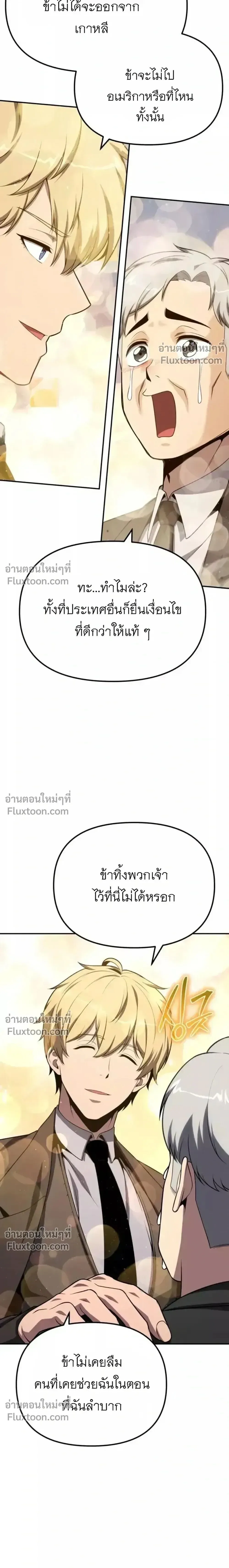 The Knight King Who Returned With a God ราชาอัศวินผู้มากับเทพ ตอนที่ 138 หน้า 9