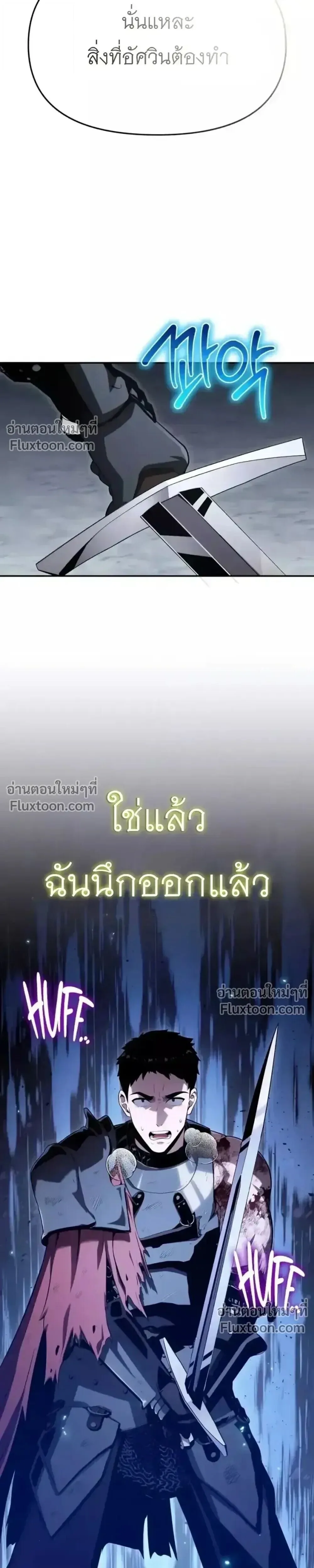 The Knight King Who Returned With a God ราชาอัศวินผู้มากับเทพ ตอนที่ 139 หน้า 12