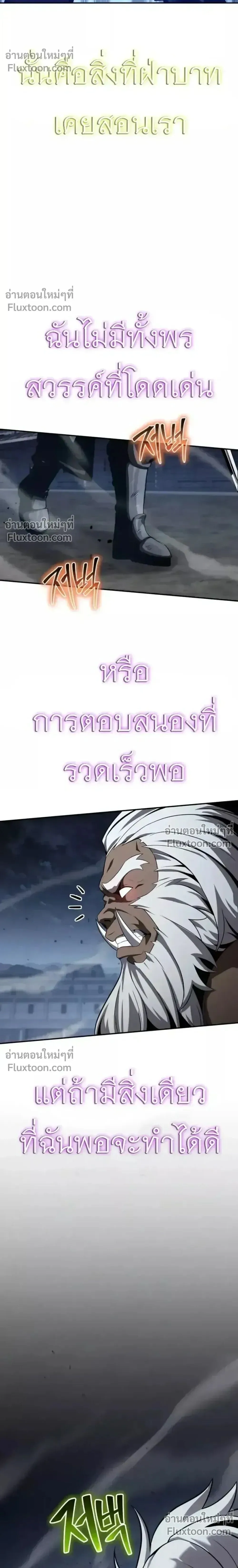The Knight King Who Returned With a God ราชาอัศวินผู้มากับเทพ ตอนที่ 139 หน้า 13