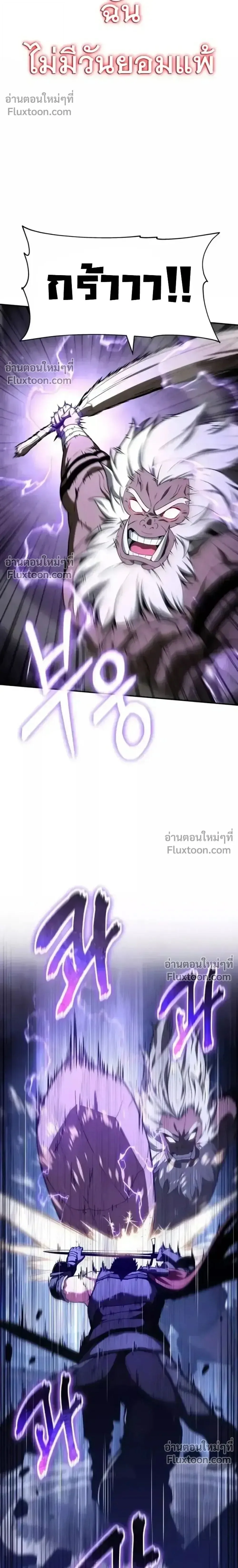 The Knight King Who Returned With a God ราชาอัศวินผู้มากับเทพ ตอนที่ 139 หน้า 16