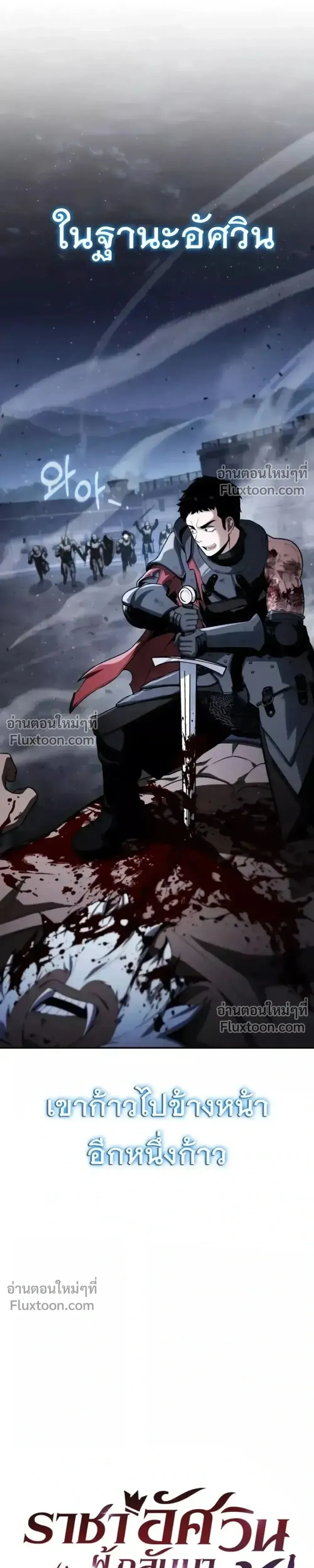 The Knight King Who Returned With a God ราชาอัศวินผู้มากับเทพ ตอนที่ 139 หน้า 24