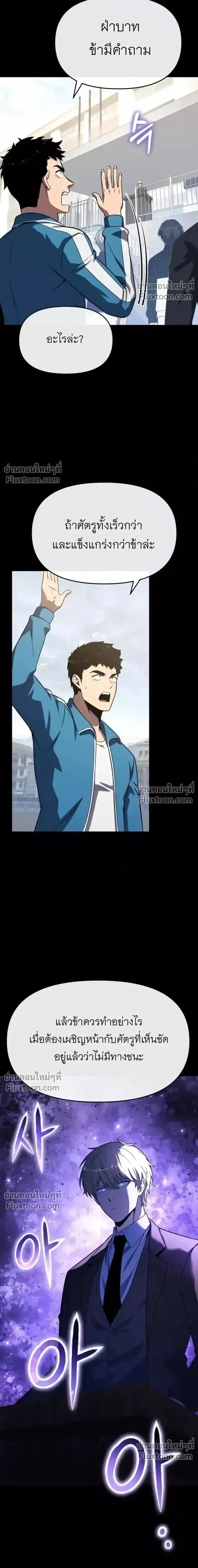 The Knight King Who Returned With a God ราชาอัศวินผู้มากับเทพ ตอนที่ 139 หน้า 3