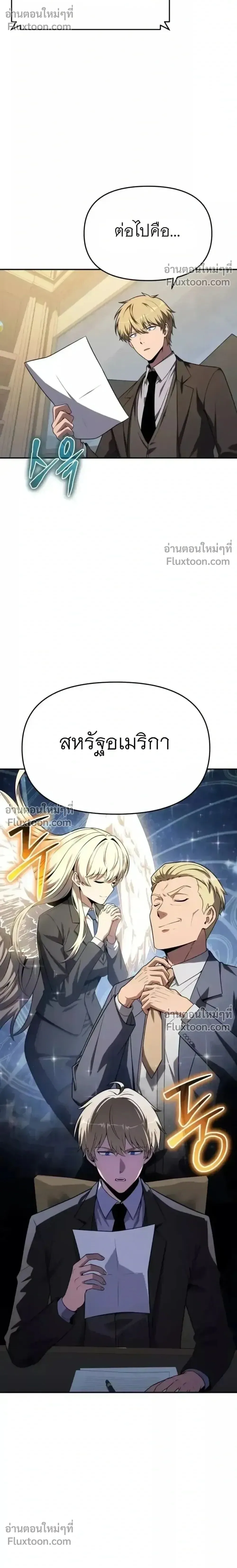 The Knight King Who Returned With a God ราชาอัศวินผู้มากับเทพ ตอนที่ 139 หน้า 37