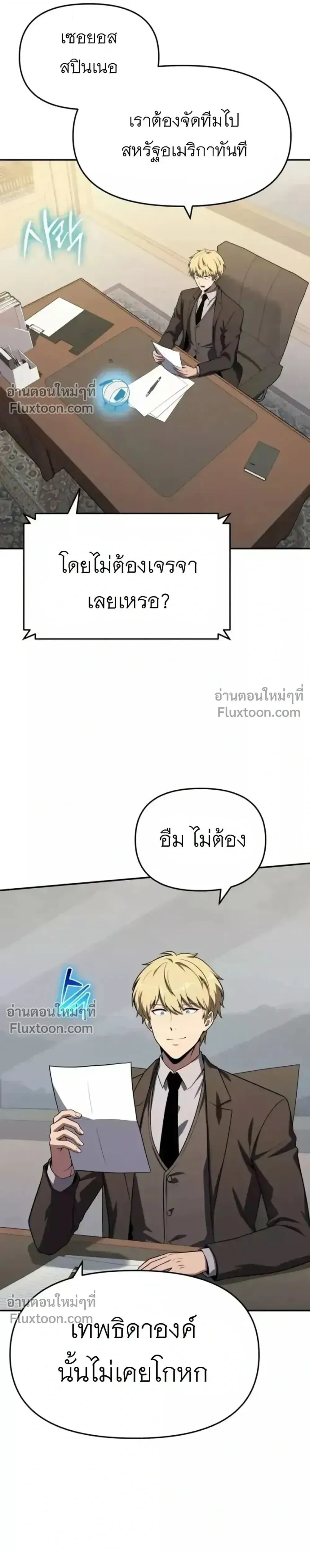 The Knight King Who Returned With a God ราชาอัศวินผู้มากับเทพ ตอนที่ 139 หน้า 39