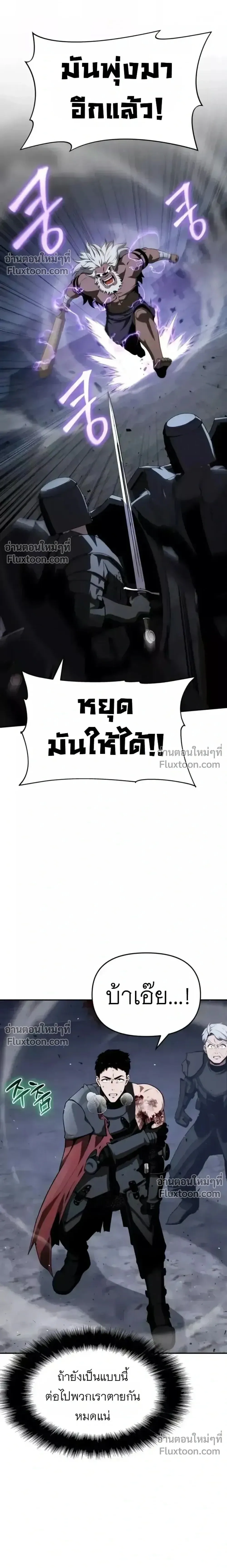 The Knight King Who Returned With a God ราชาอัศวินผู้มากับเทพ ตอนที่ 139 หน้า 8
