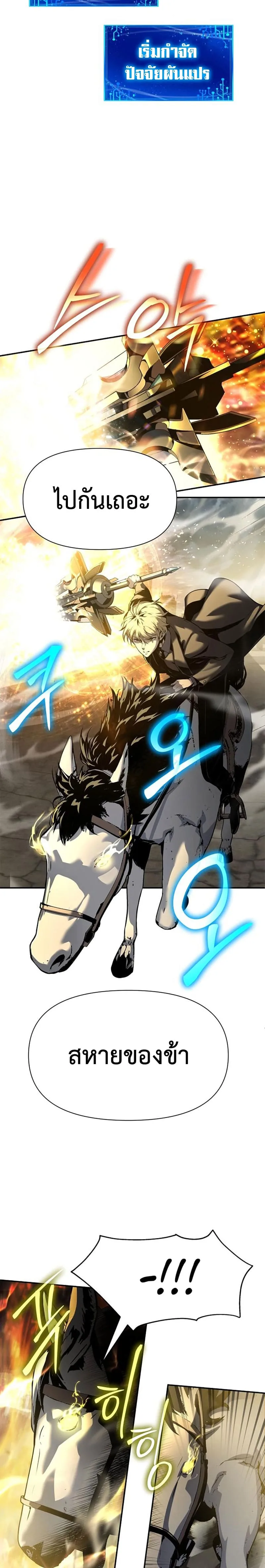 The Knight King Who Returned With a God ราชาอัศวินผู้มากับเทพ ตอนที่ 14 หน้า 3
