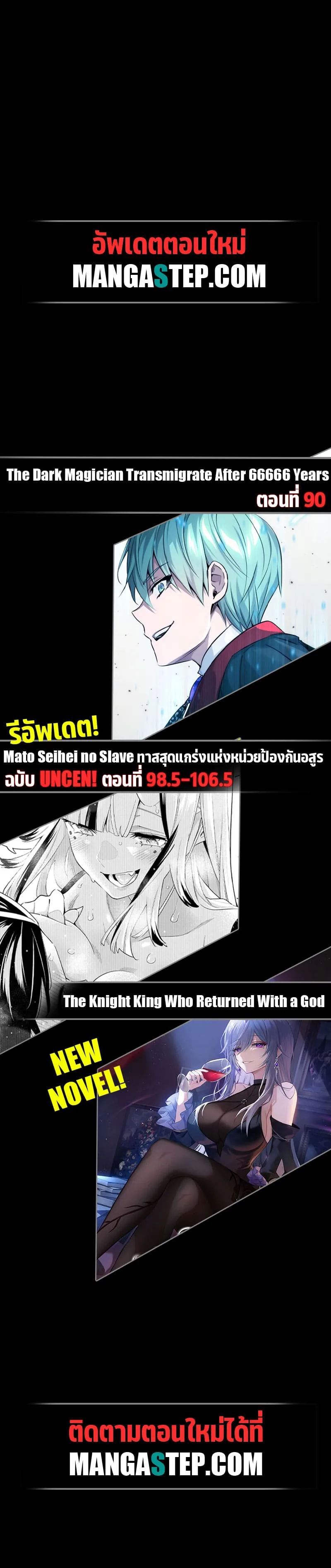 The Knight King Who Returned With a God ราชาอัศวินผู้มากับเทพ ตอนที่ 14 หน้า 34
