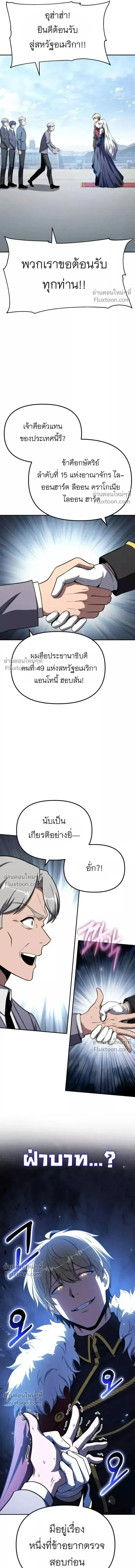 The Knight King Who Returned With a God ราชาอัศวินผู้มากับเทพ ตอนที่ 140 หน้า 18