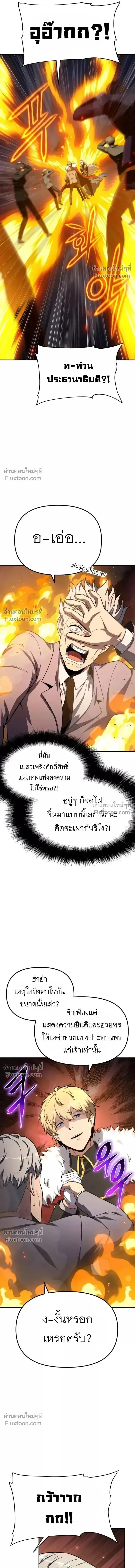 The Knight King Who Returned With a God ราชาอัศวินผู้มากับเทพ ตอนที่ 140 หน้า 20