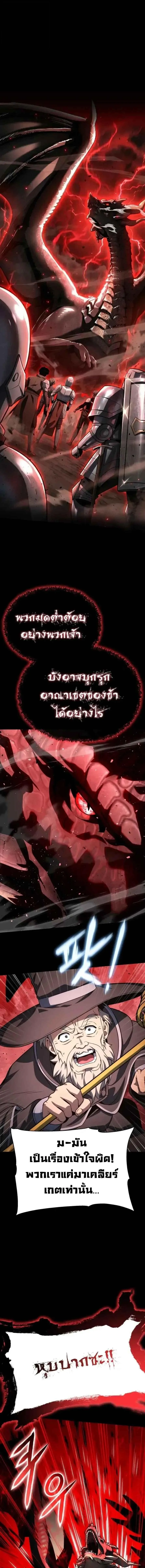 The Knight King Who Returned With a God ราชาอัศวินผู้มากับเทพ ตอนที่ 141 หน้า 11