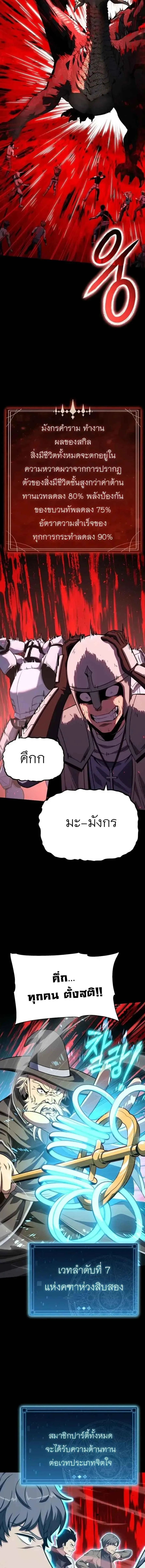 The Knight King Who Returned With a God ราชาอัศวินผู้มากับเทพ ตอนที่ 141 หน้า 12
