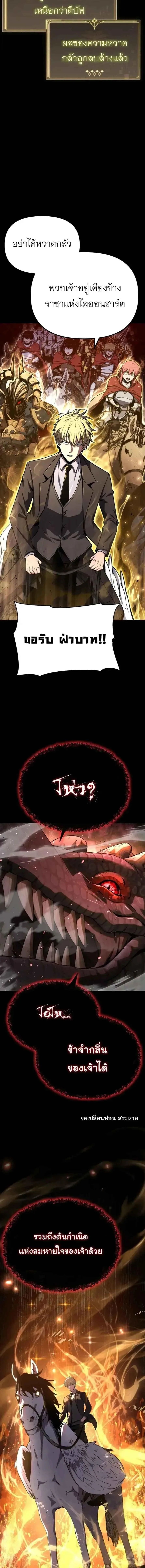 The Knight King Who Returned With a God ราชาอัศวินผู้มากับเทพ ตอนที่ 141 หน้า 14