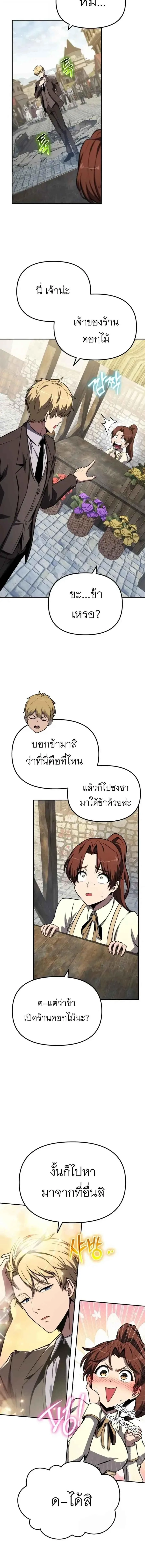 The Knight King Who Returned With a God ราชาอัศวินผู้มากับเทพ ตอนที่ 141 หน้า 18