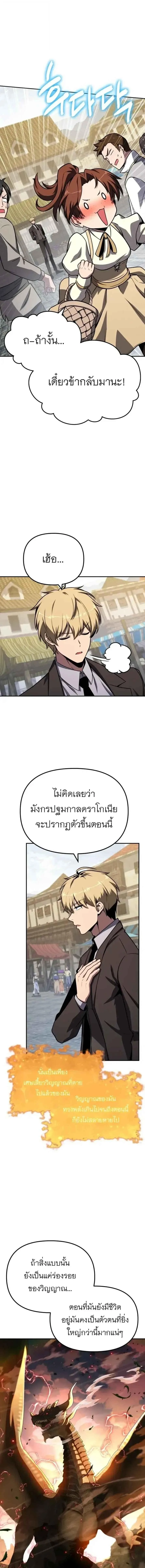 The Knight King Who Returned With a God ราชาอัศวินผู้มากับเทพ ตอนที่ 141 หน้า 19