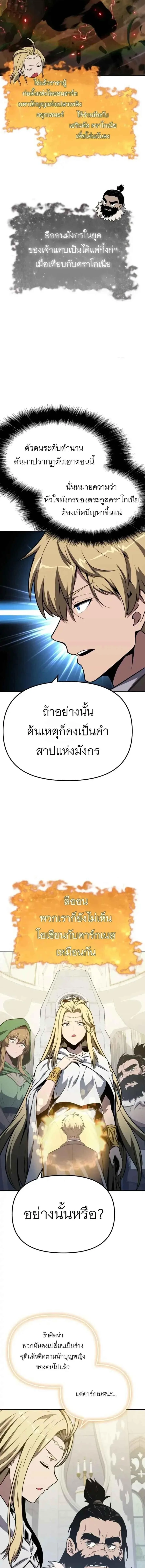 The Knight King Who Returned With a God ราชาอัศวินผู้มากับเทพ ตอนที่ 141 หน้า 20