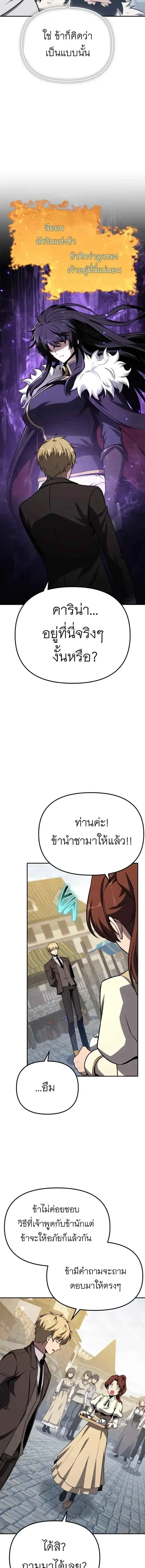 The Knight King Who Returned With a God ราชาอัศวินผู้มากับเทพ ตอนที่ 141 หน้า 21