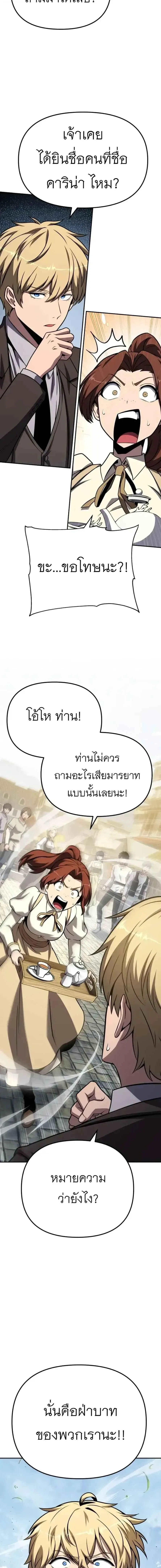 The Knight King Who Returned With a God ราชาอัศวินผู้มากับเทพ ตอนที่ 141 หน้า 22