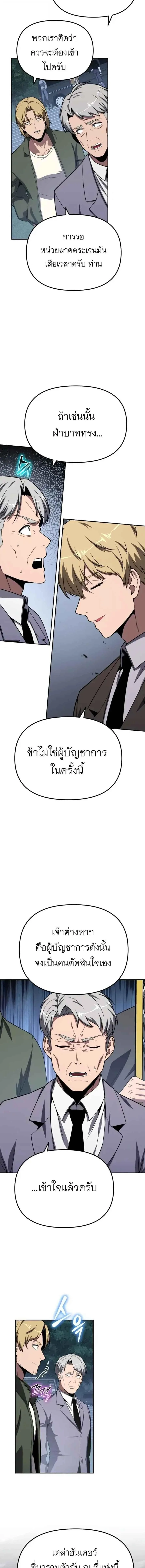 The Knight King Who Returned With a God ราชาอัศวินผู้มากับเทพ ตอนที่ 141 หน้า 5