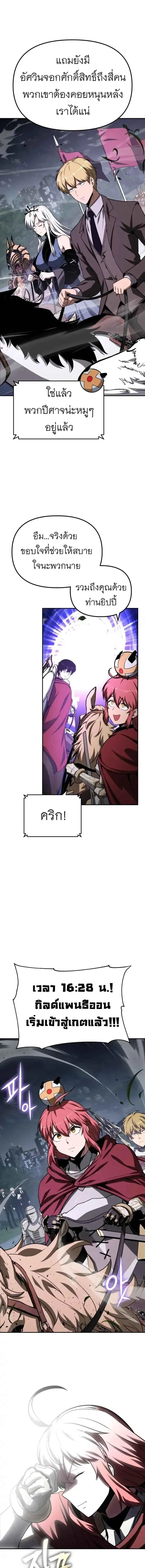 The Knight King Who Returned With a God ราชาอัศวินผู้มากับเทพ ตอนที่ 141 หน้า 8