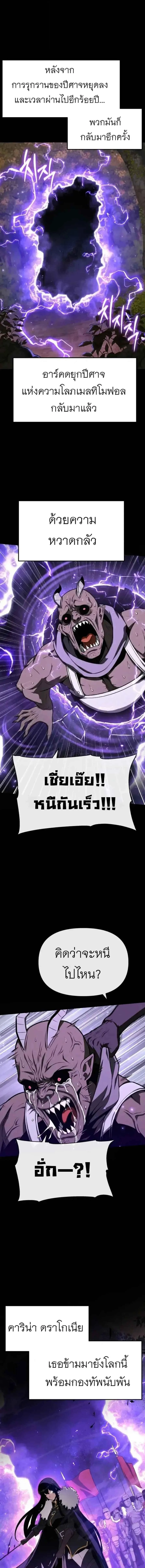 The Knight King Who Returned With a God ราชาอัศวินผู้มากับเทพ ตอนที่ 142 หน้า 16