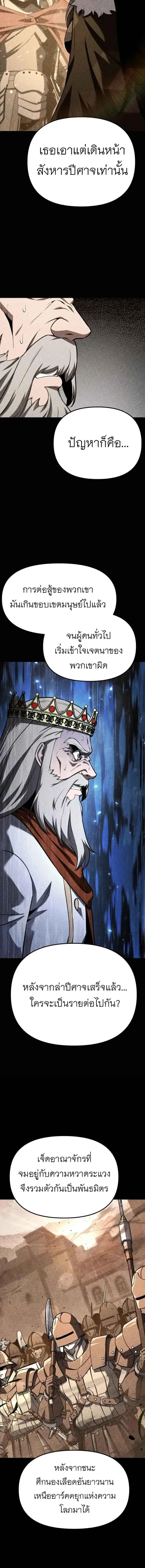 The Knight King Who Returned With a God ราชาอัศวินผู้มากับเทพ ตอนที่ 142 หน้า 18