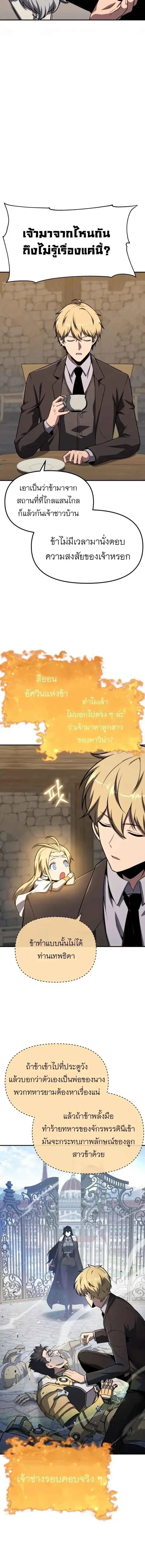 The Knight King Who Returned With a God ราชาอัศวินผู้มากับเทพ ตอนที่ 142 หน้า 21