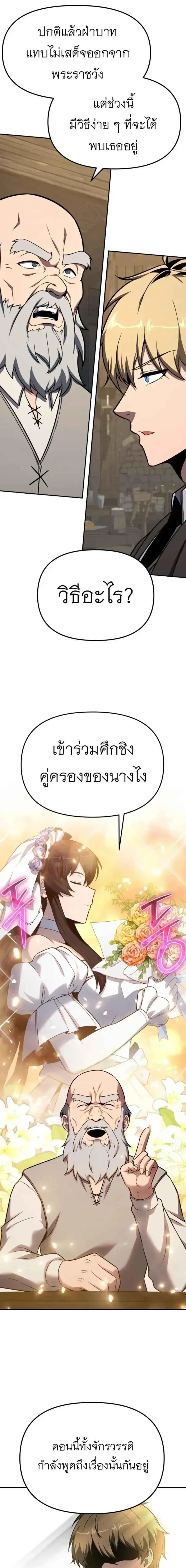 The Knight King Who Returned With a God ราชาอัศวินผู้มากับเทพ ตอนที่ 142 หน้า 22